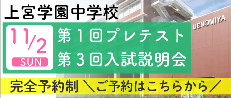 上宮学園