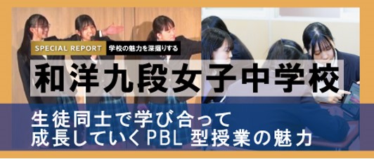 和洋九段