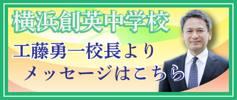 横浜創英
