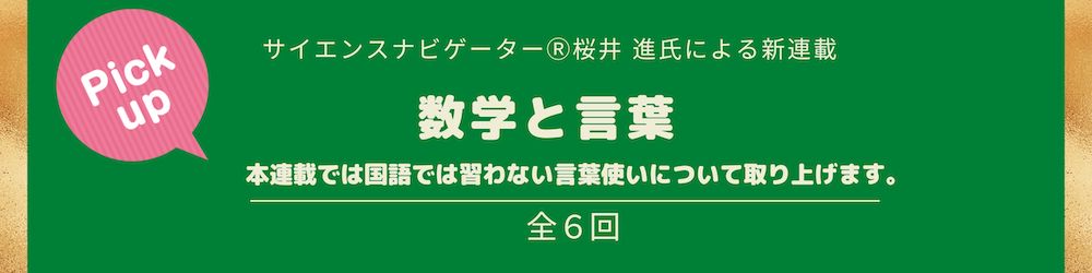 数学と言葉