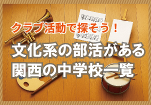 部活文化系