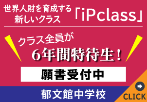 中学校偏差値一覧 首都圏 中学受験情報の スタディ