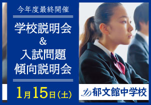 中学校偏差値一覧 首都圏 中学受験情報の スタディ