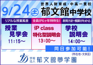 東京都の私立中学校一覧 中学受験の情報サイト スタディ