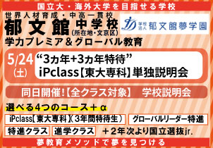 郁文館中学