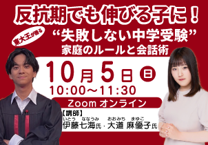 塾選び_ 東大王
