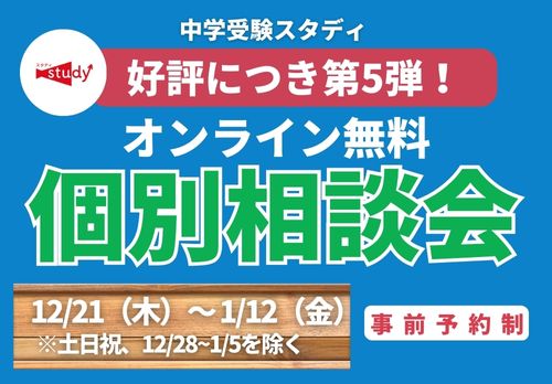個別相談会