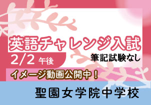 聖園女学院