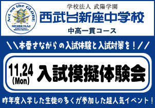 西武台