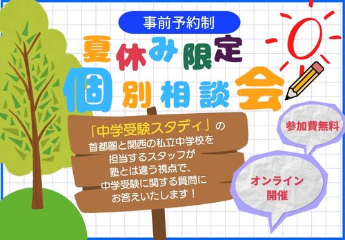 中学受験情報の スタディ 関西版