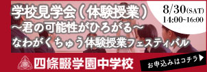 四條畷学園中学校