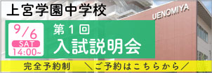 上宮学園中学校