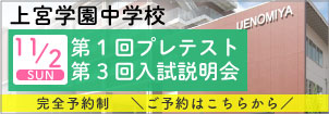 上宮学園中学校