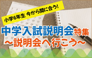 今から間に合う特集