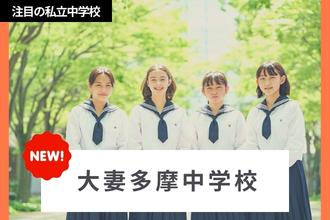 大妻多摩