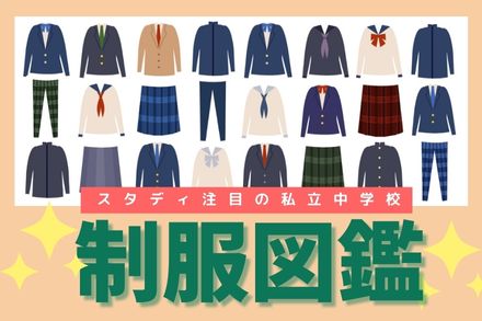 制服図鑑