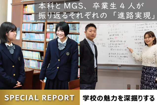 明星中学校 スペシャルレポート 7