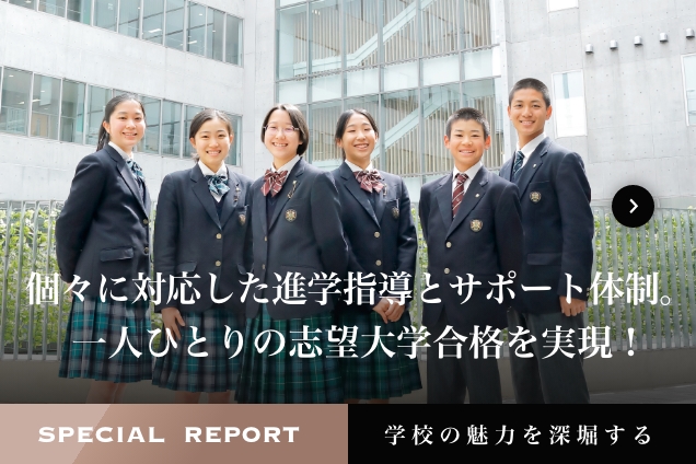 立正大学付属立正中学校スペシャルレポート 7