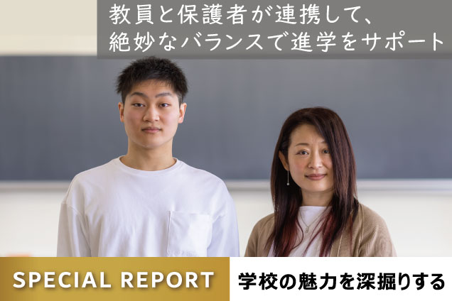西武台新座中学校 スペシャルレポート3