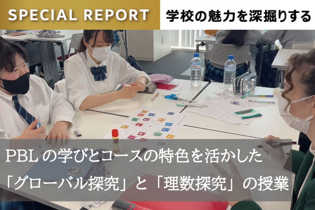 和洋九段女子中学校スペシャルレポート11