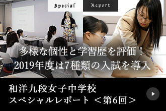 和洋九段女子中学校 中学受験の情報サイト スタディ